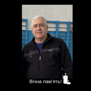 Вічна пам’ять!