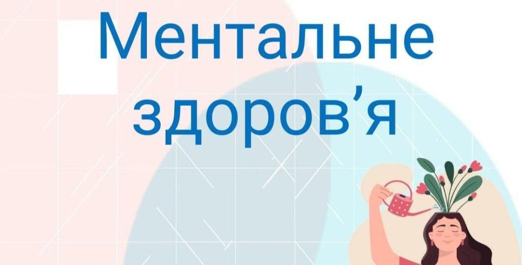 Mental Health 1024x520